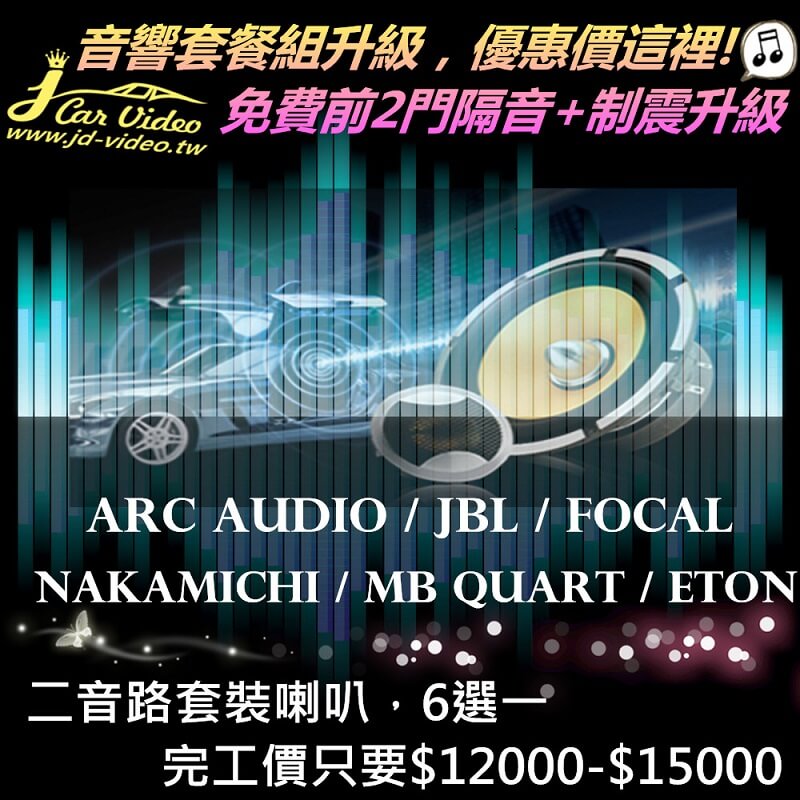 \"汽車音響安裝\